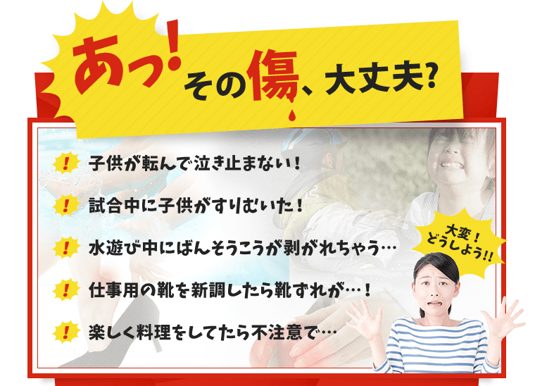 あっ！その傷、大丈夫？