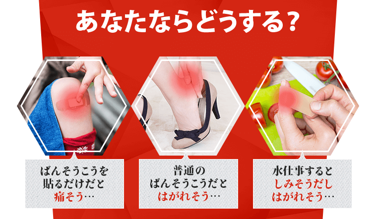 あなたならどうする？