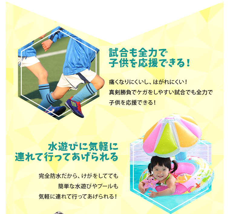 試合も全力で子供を応援できる！