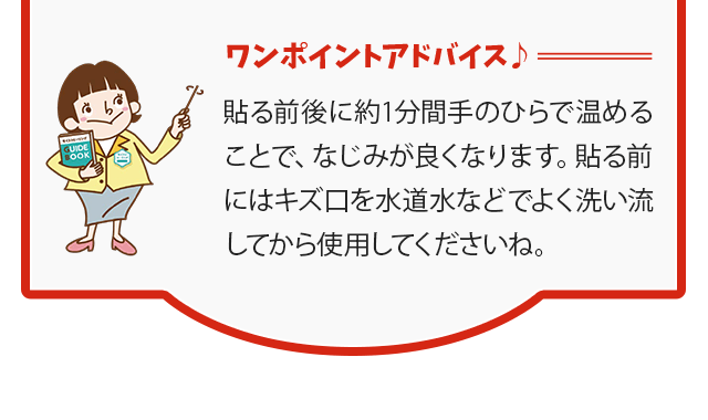 ワンポイントアドバイス