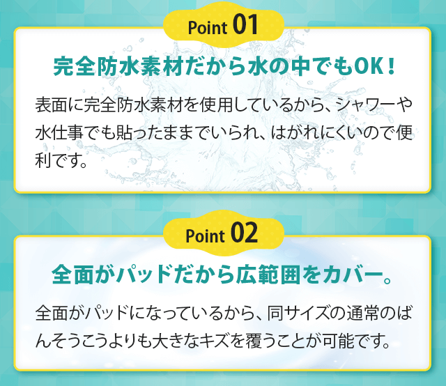 完全防水素材だから水の中でもOK