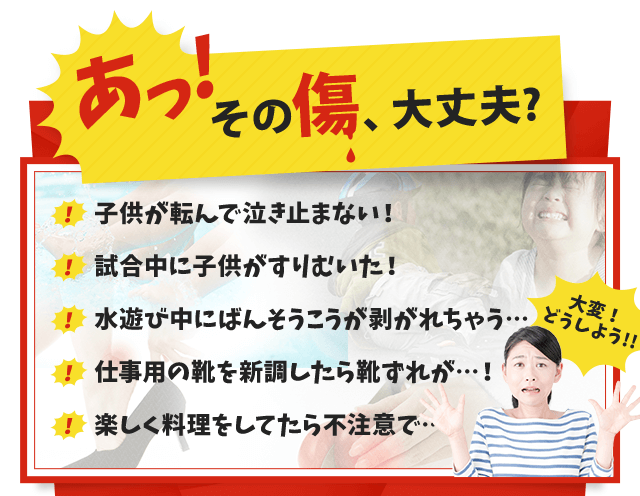 あっ！その傷、大丈夫？