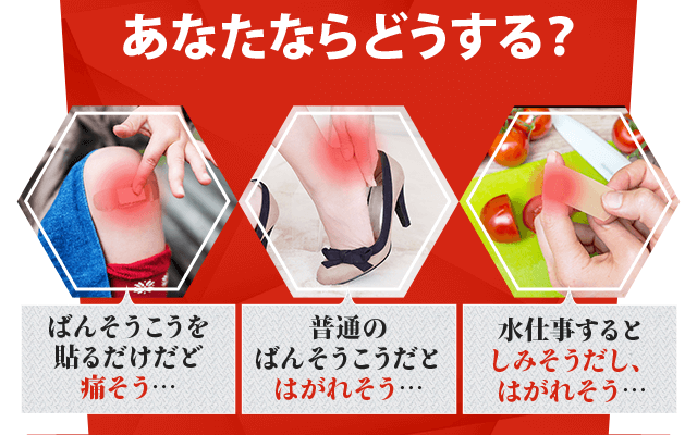 あなたならどうする？