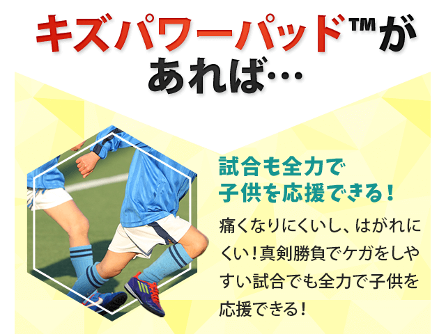 キズパワーパッドがあれば…