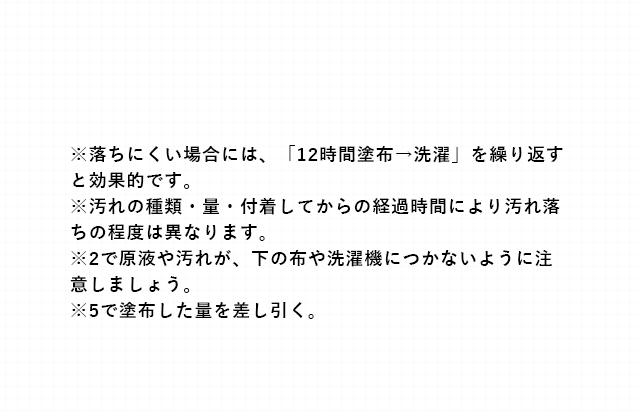 落ちにくい場合は繰り返すと効果的です