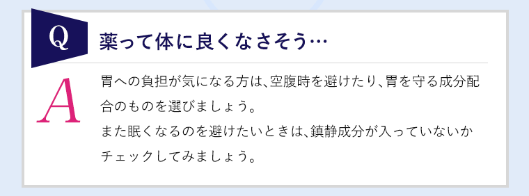 薬って体によくなさそう…