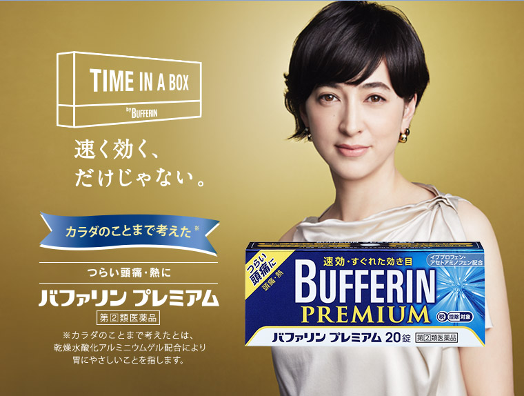 バファリン プレミアム