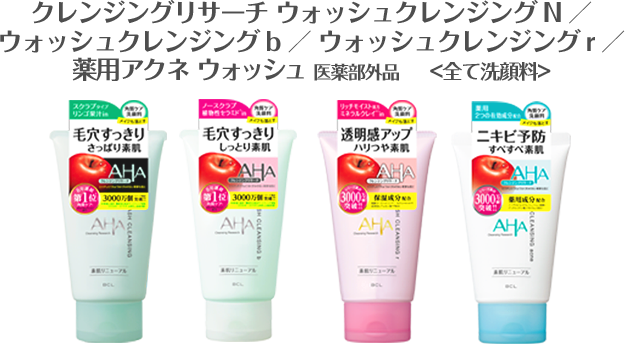 クレンジングリサーチ ウォッシュクレンジング N ／ウォッシュクレンジング b ／ ウォッシュクレンジング r ／薬用アクネ ウォッシュ 医薬部外品 全て洗顔料