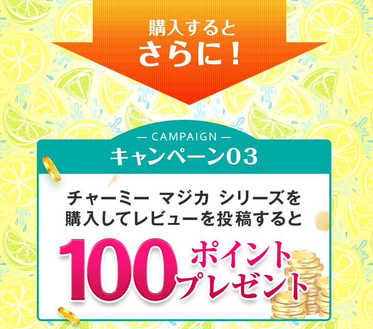 購入してレビュー投稿でマツキヨポイント100ポイントプレゼント