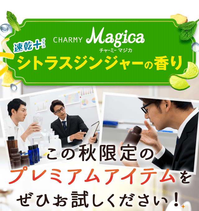 この秋限定のプレミアムアイテムをぜひお試しください！