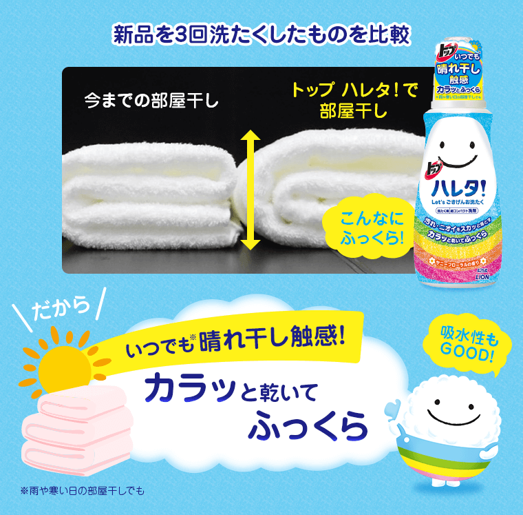 カラッと乾いてふっくら