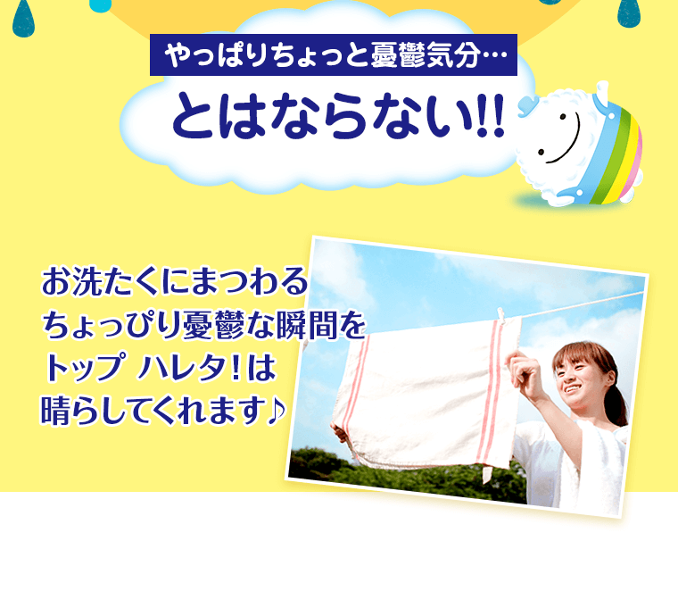 やっぱりちょっと憂鬱気分…とはならない！！