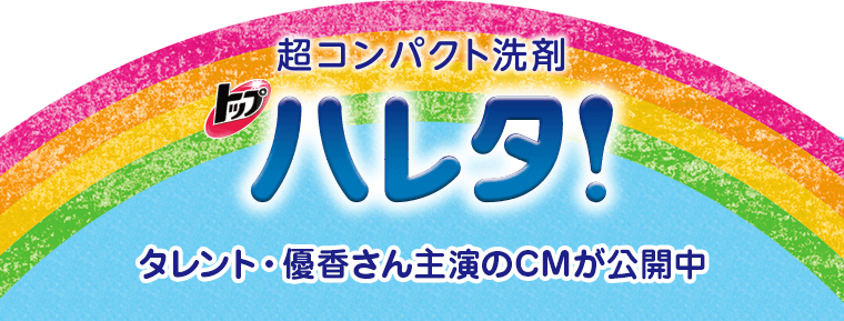 タレント・優香さん主演のCMが公開中