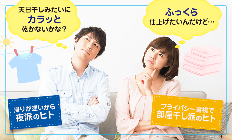 カラッと乾かないかな？ ふっくら仕上げたいんだけど…