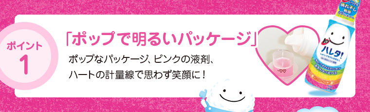 ポップで明るいパッケージ