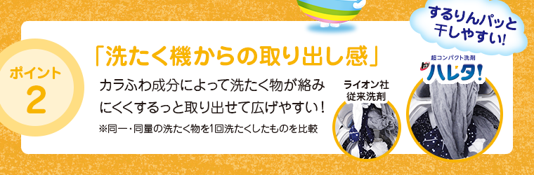洗たく機からの取り出し感