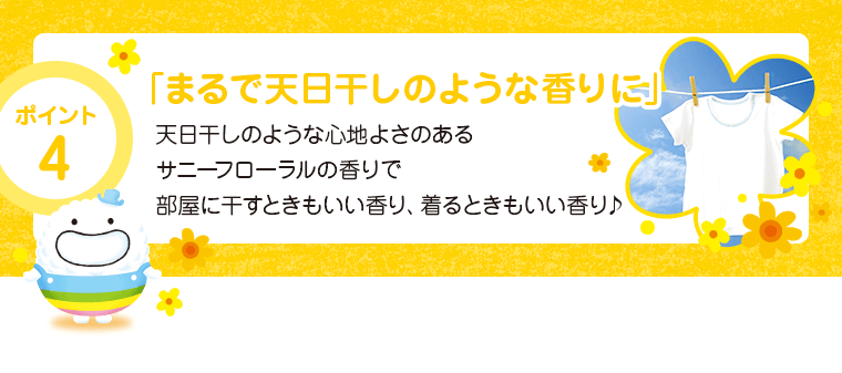 まるで天日干しのような香りに