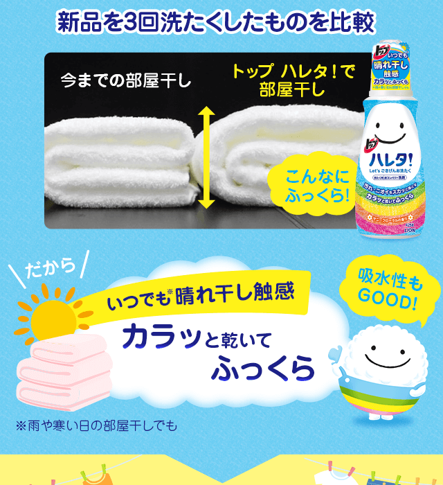 カラッと乾いてふっくら
