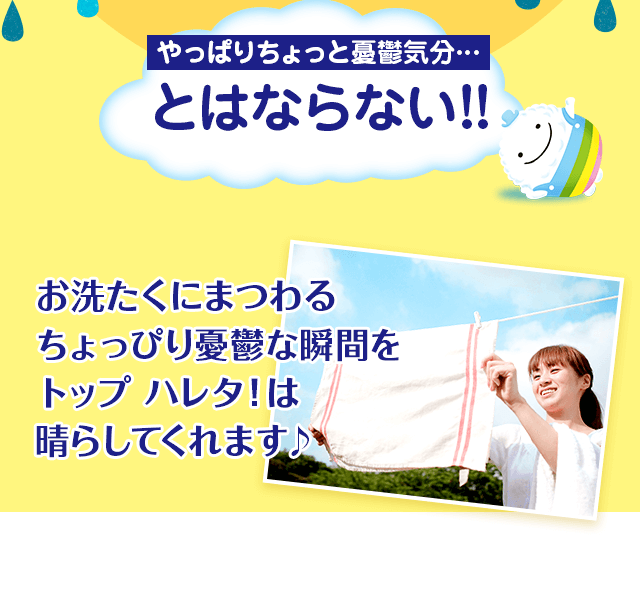 やっぱりちょっと憂鬱気分…とはならない！！