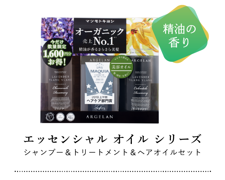 【精油の香り】エッセンシャルオイルシリーズ シャンプー＆トリートメント＆ヘアオイルセット