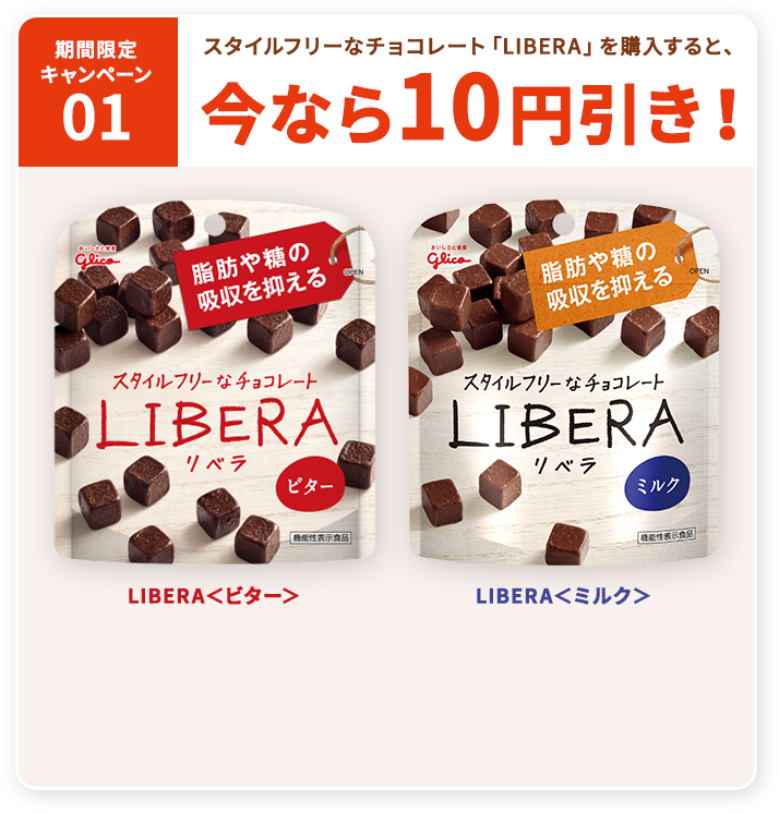 期間限定キャンペーン01