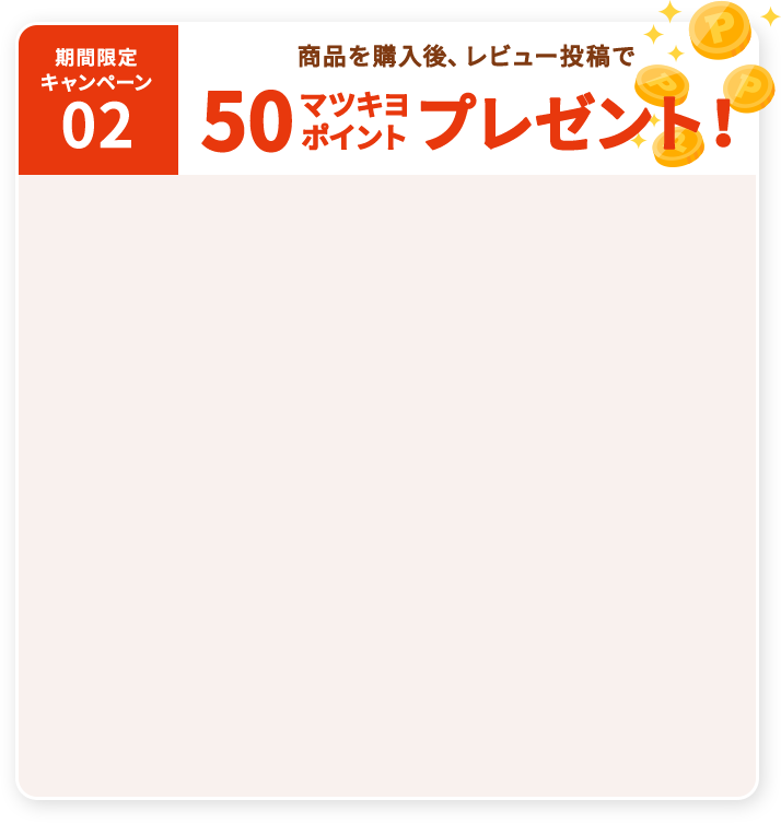 期間限定キャンペーン02