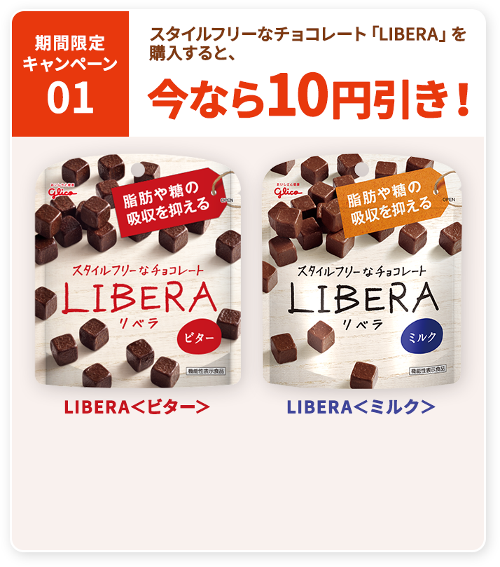 期間限定キャンペーン01