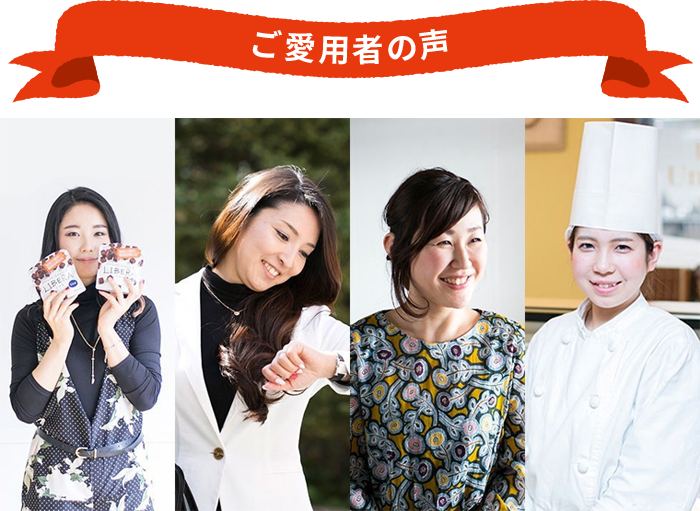 ご利用者の声