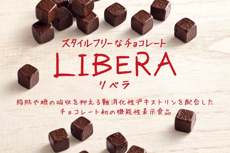 スタイルフリーなチョコレートLIBERA(リベラ)