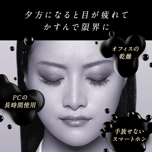 夕方になると目が疲れてかすんで限界に　オフィスの乾燥 PCの長時間使用 手放せないスマートフォン