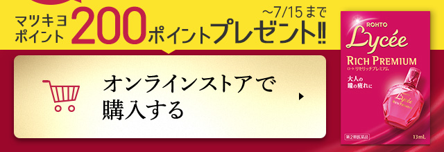 オンラインストアで購入する