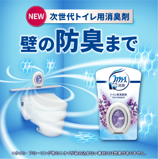 NEW 次世代トイレ用消臭剤 壁の消臭まで ファブリーズW消臭
