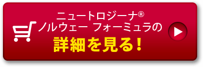 ニュートロジーナの詳細を見る！