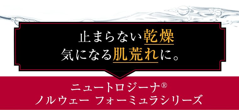 止まらない乾燥、気になる肌荒れに