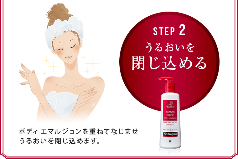 STEP01 肌を整える