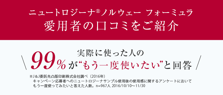 実際に使った人の99%がもう一度使いたいと回答