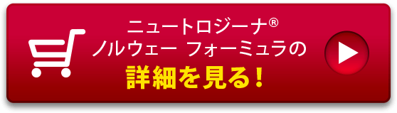 ニュートロジーナの詳細を見る！