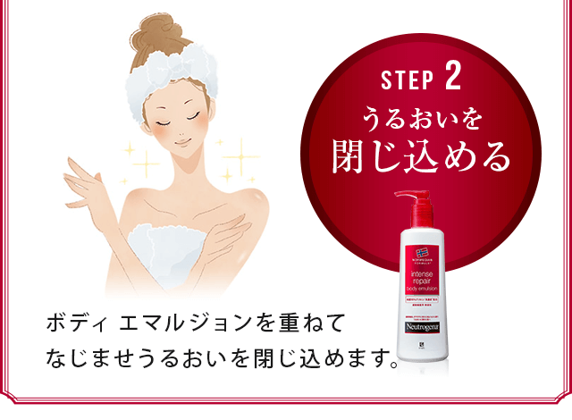 STEP01 肌を整える