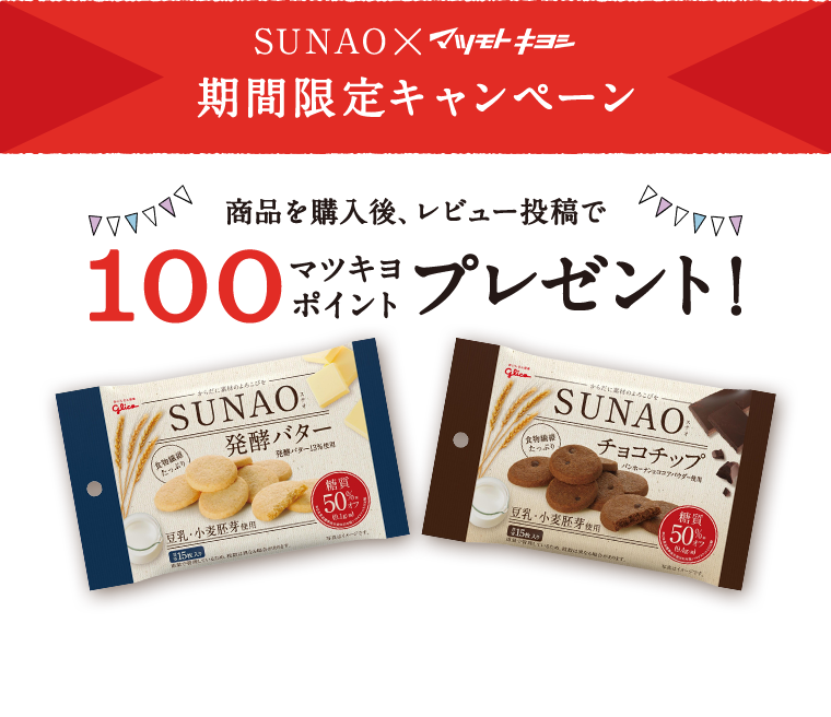 50マツキヨポイントプレゼント