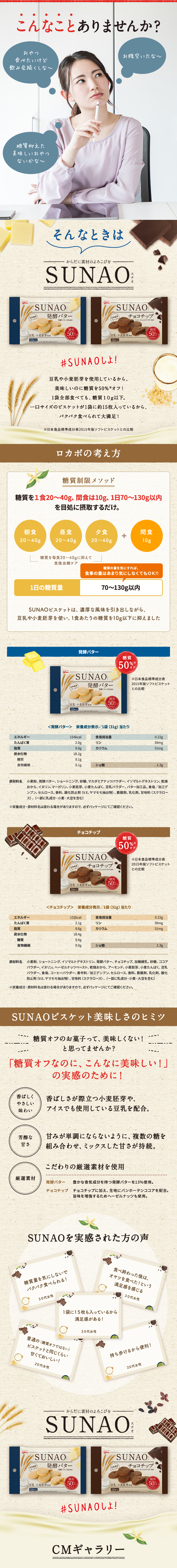 SUNAO×マツキヨ期間限定キャンペーン