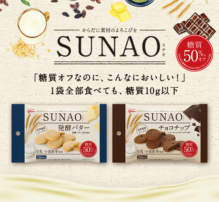 SUNAO