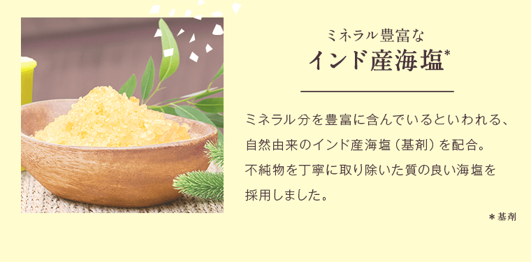 インド産海塩