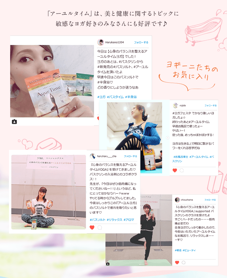 アーユルタイムは美と健康に関するトピックに敏感なヨガ好きのみなさんにも好評です