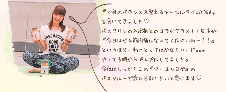 バスソルトで疲れを取りたいと思います