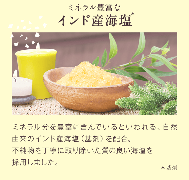 インド産海塩