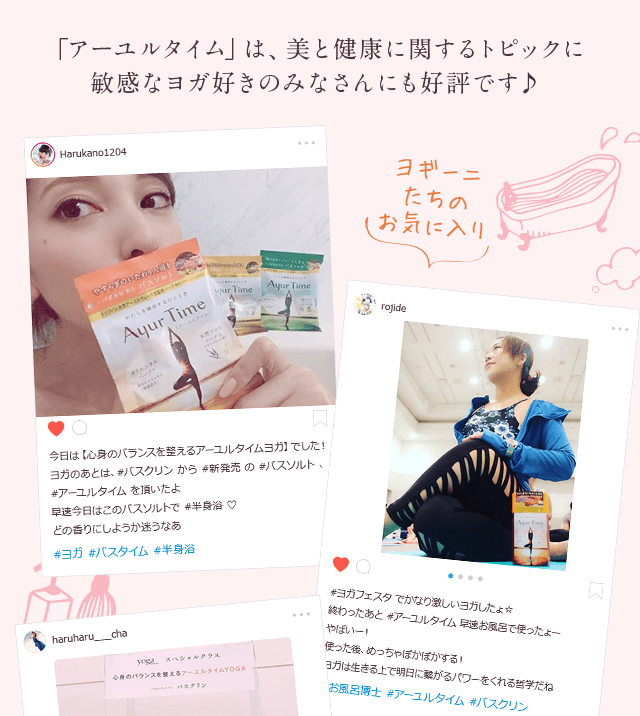 アーユルタイムは美と健康に関するトピックに敏感なヨガ好きのみなさんにも好評です
