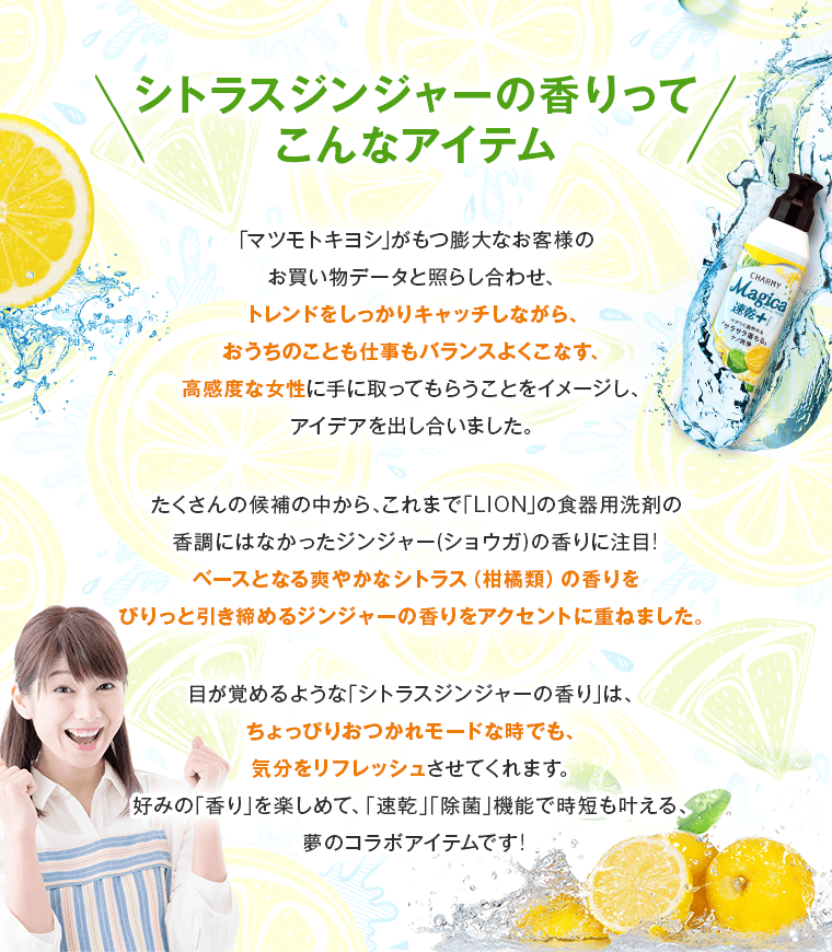 シトラスジンジャーの香りってこんなアイテム　