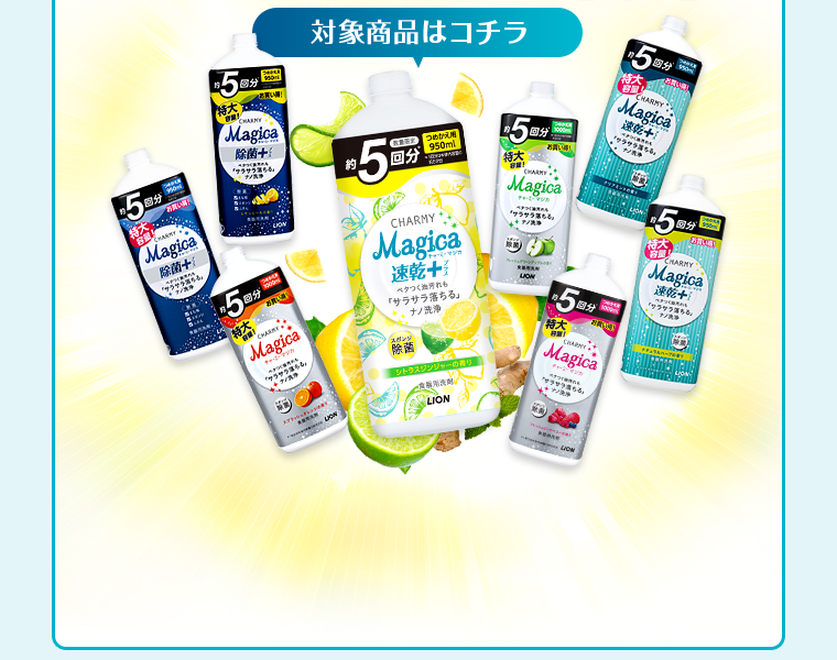 50円引き対象商品