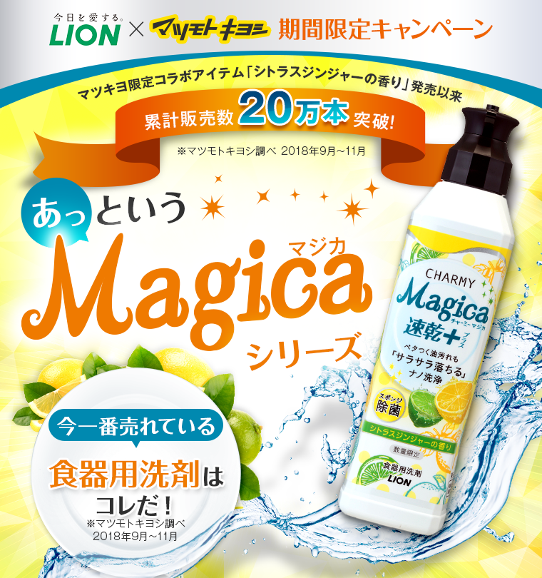 Magicaシリーズ累計販売数20万本突破