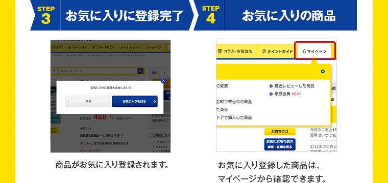お気に入り登録完了